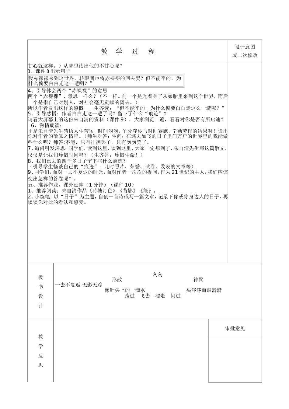 匆匆教学设计_第3页