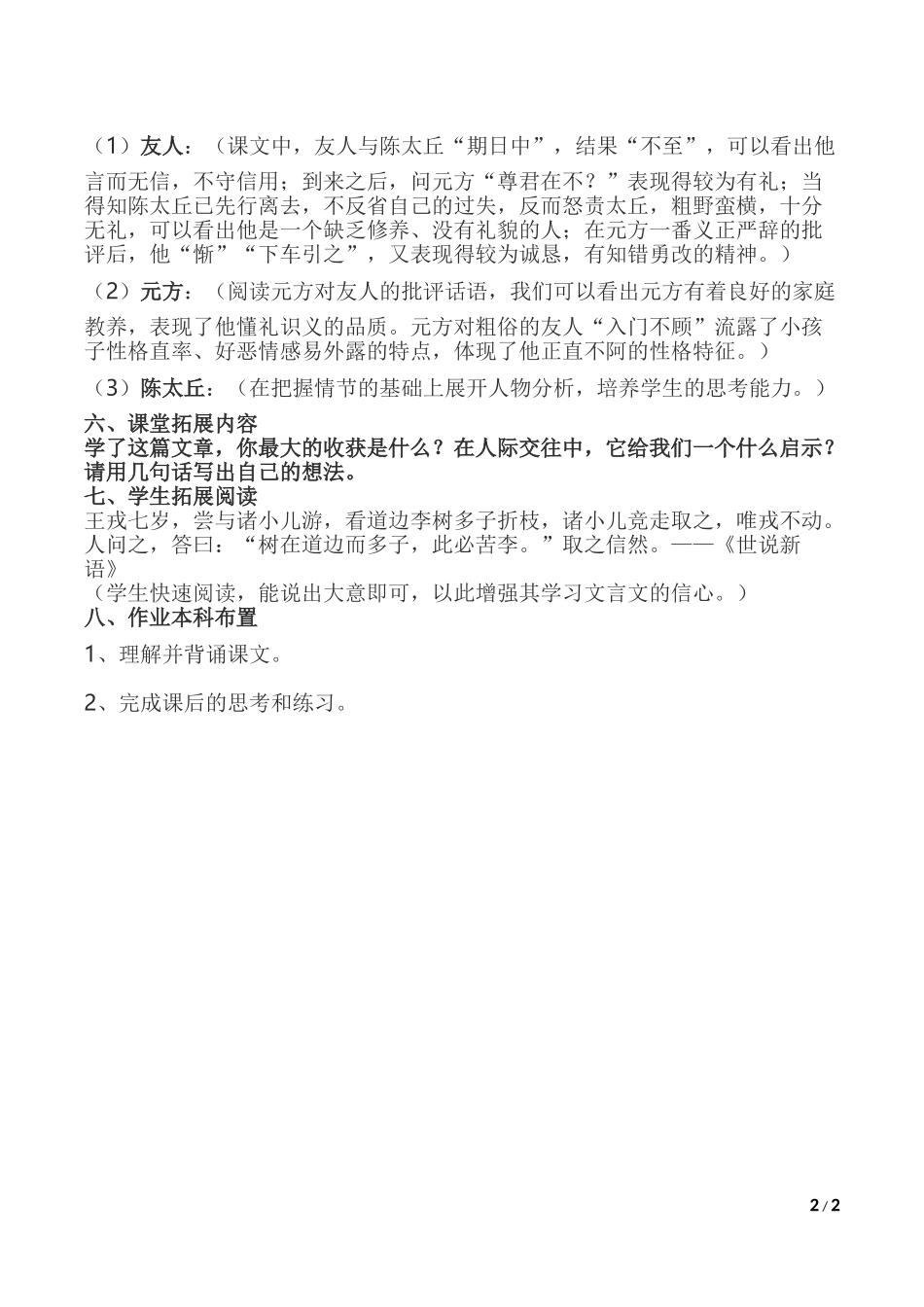 陈太丘与友期--教学设计_第2页