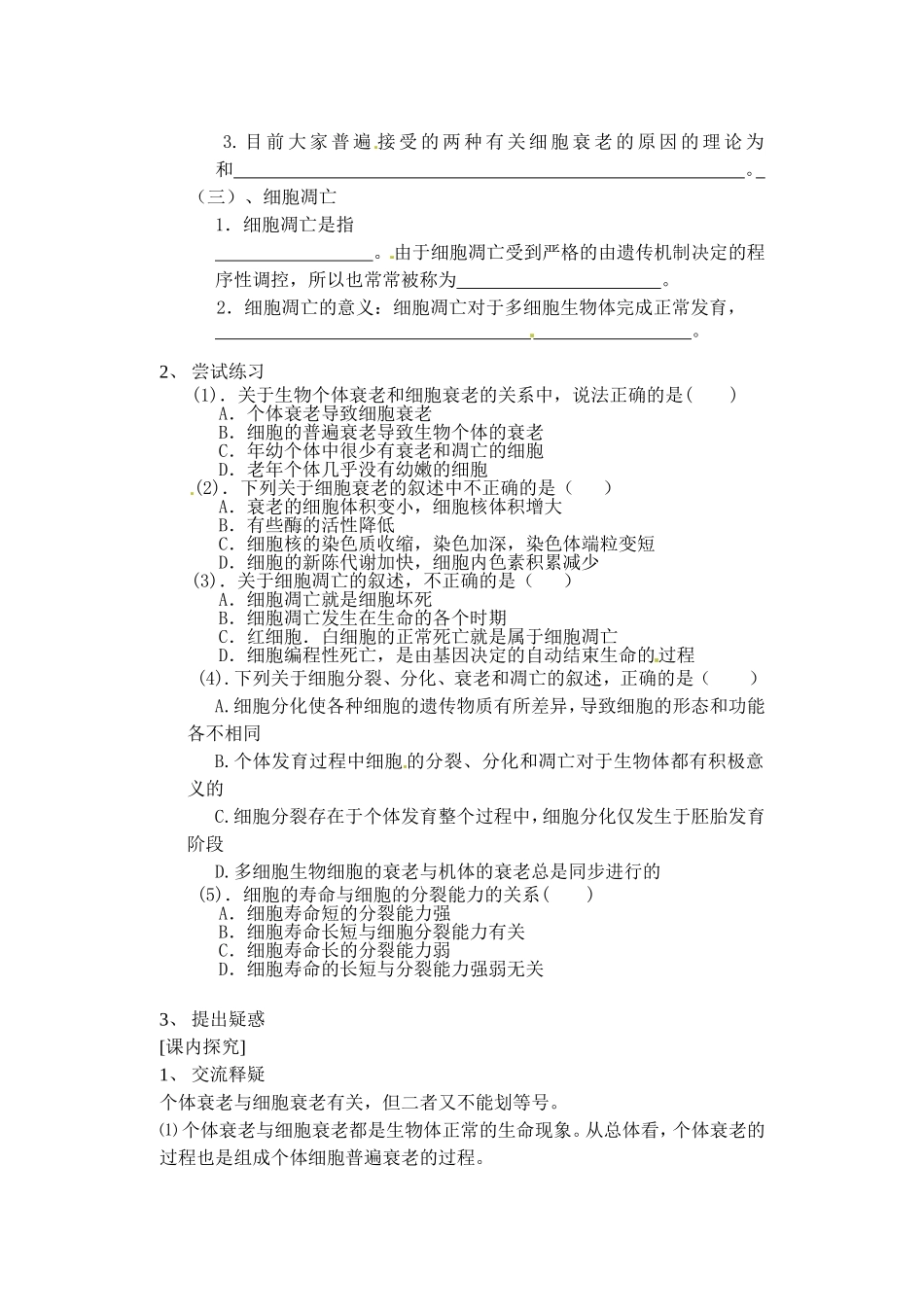 细胞的衰老和凋亡导学案_第2页