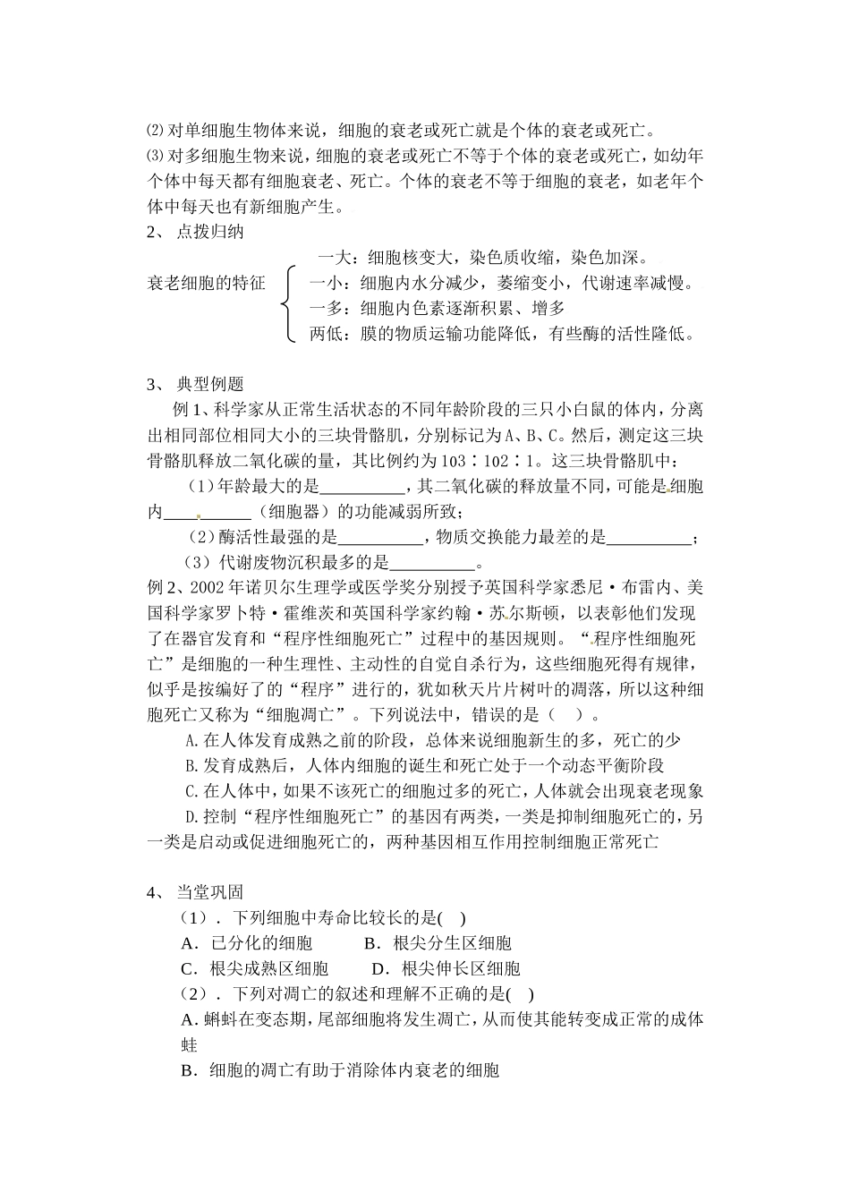细胞的衰老和凋亡导学案_第3页