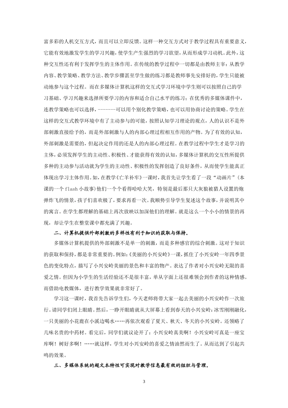 浅谈信息技术与语文学科的整合_第3页