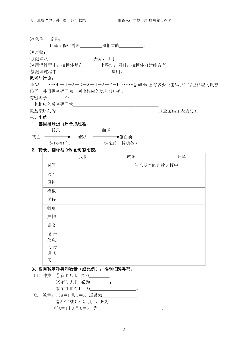 基因指导蛋白质的合成教案_第3页