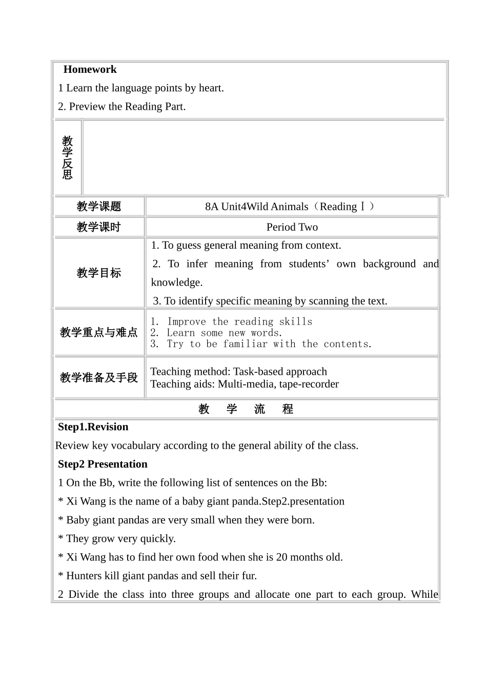 8a4单元教案_第3页