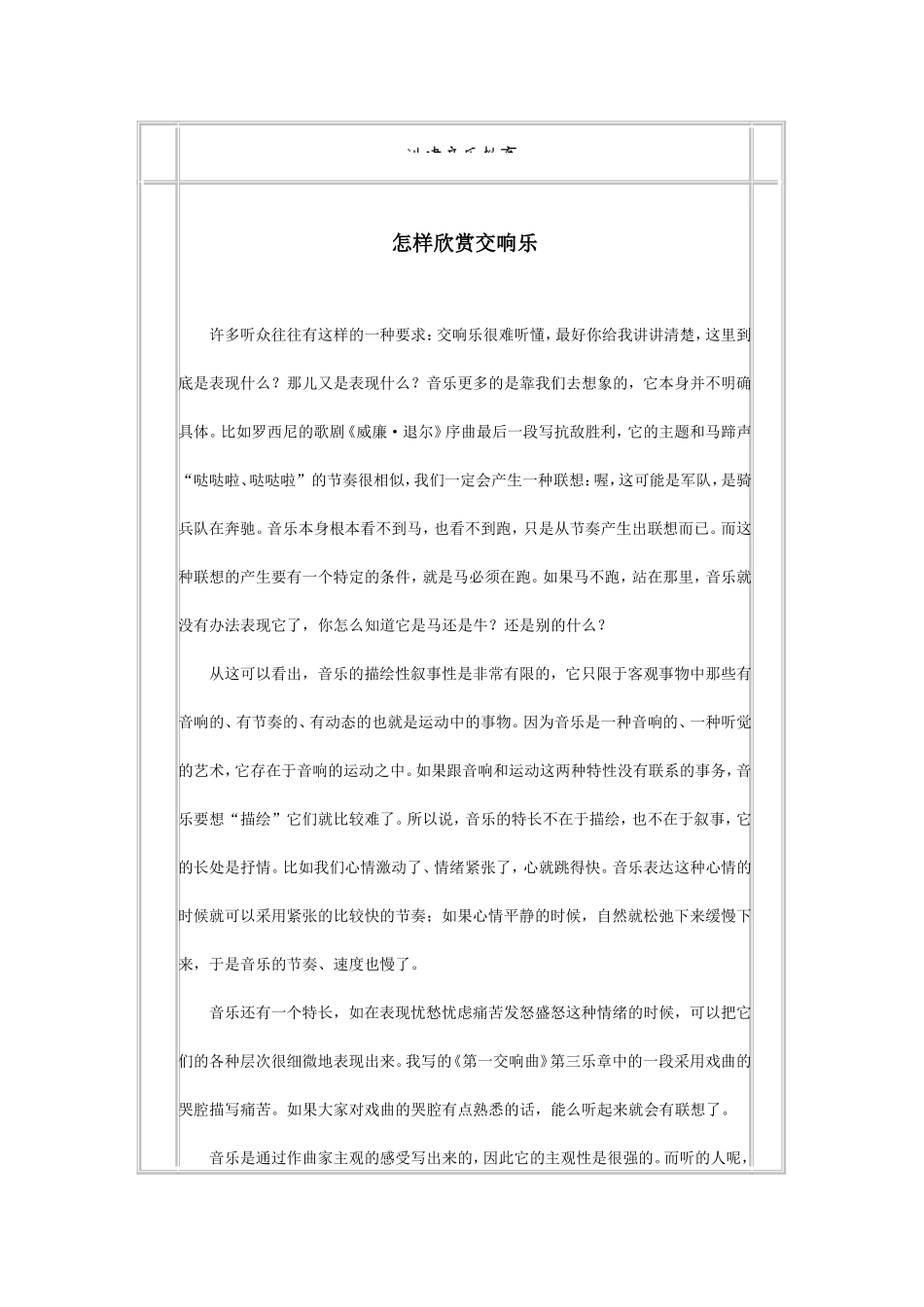 怎样欣赏交响乐_第1页
