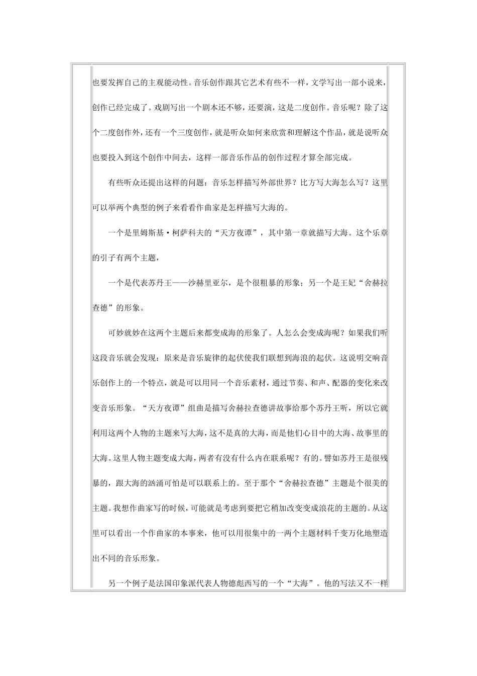 怎样欣赏交响乐_第2页