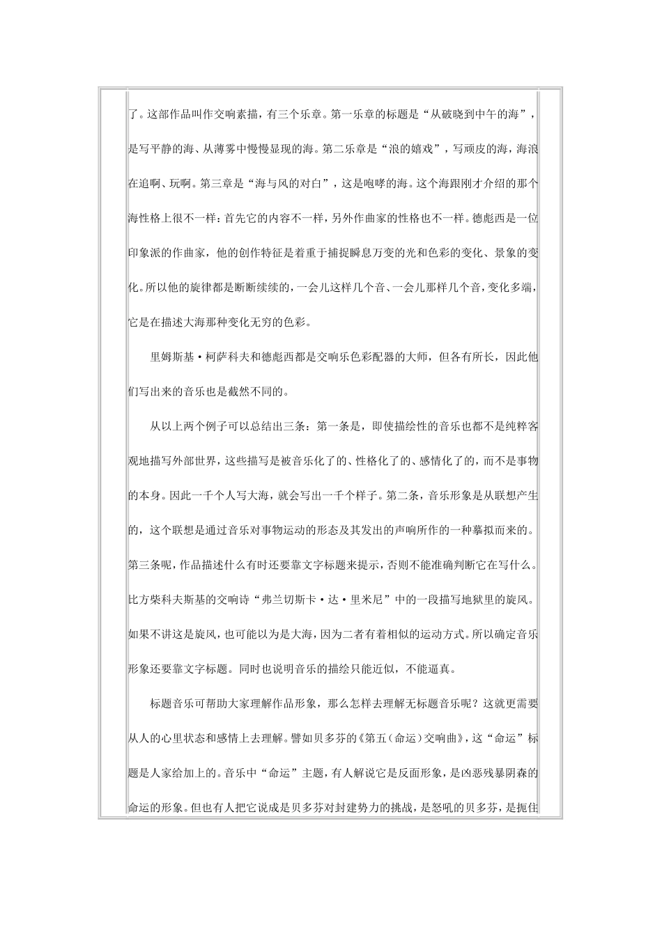 怎样欣赏交响乐_第3页