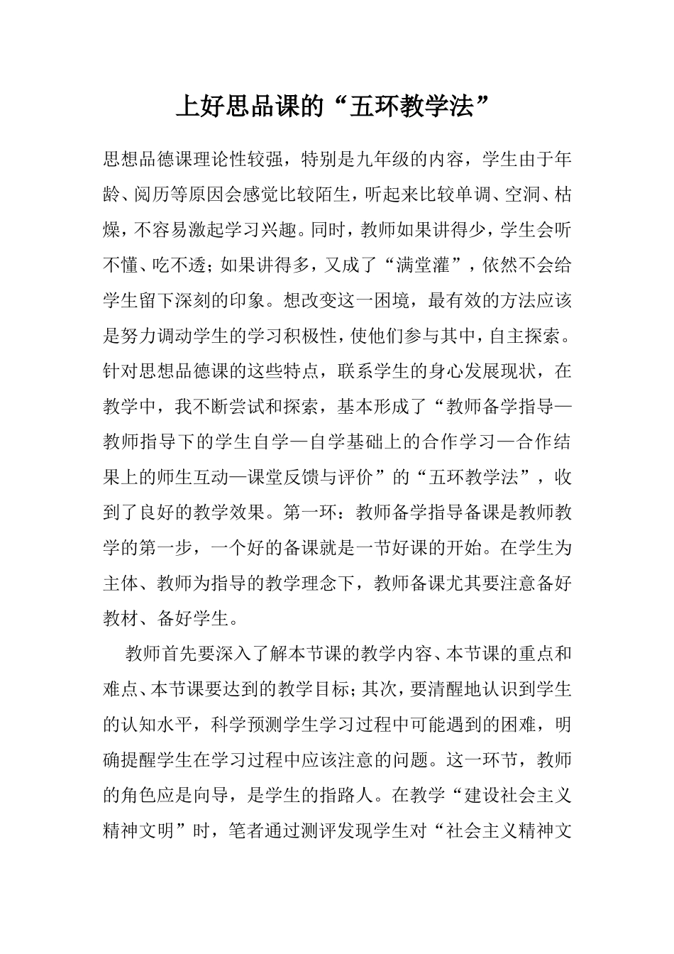 上好思品课的_第1页