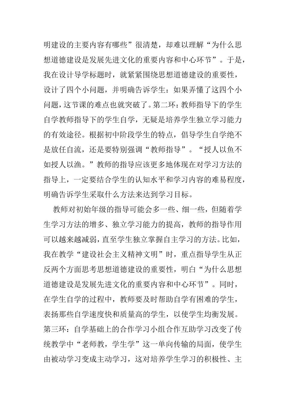 上好思品课的_第2页