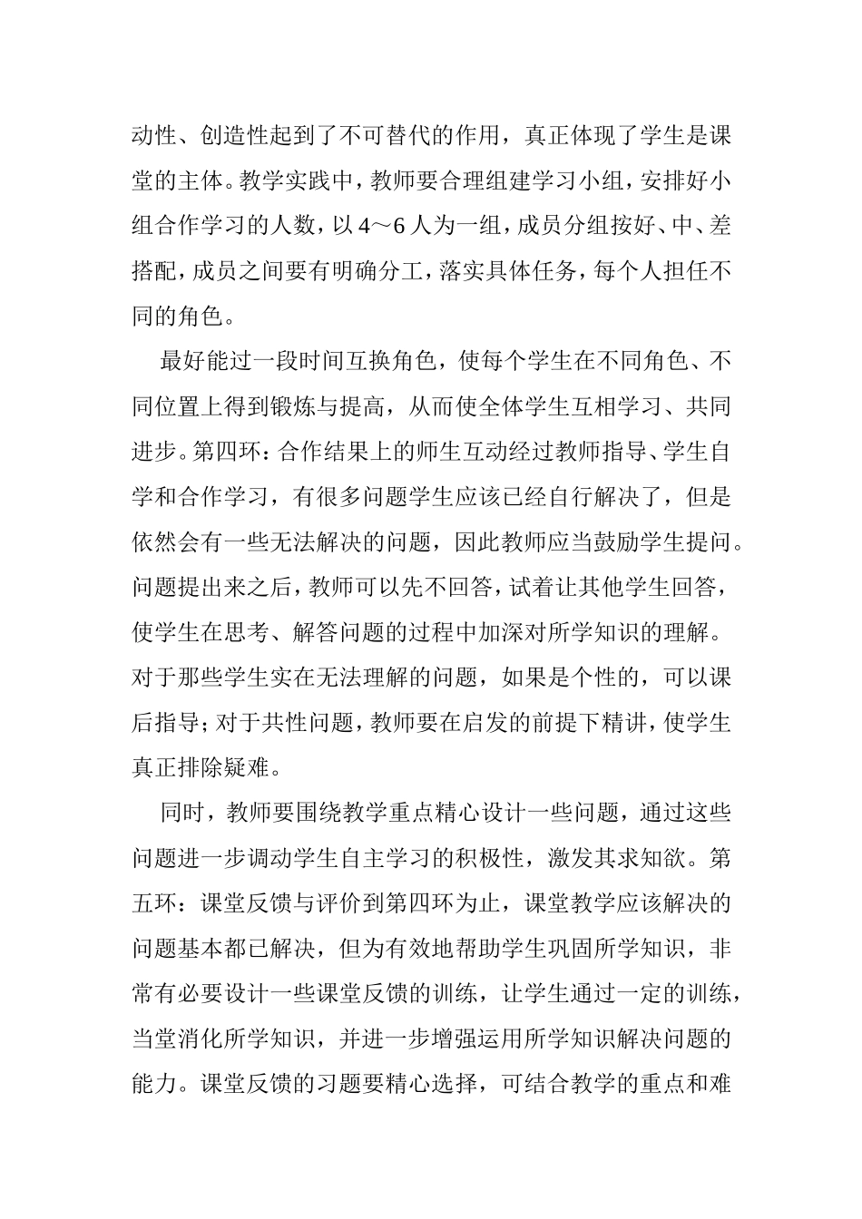 上好思品课的_第3页