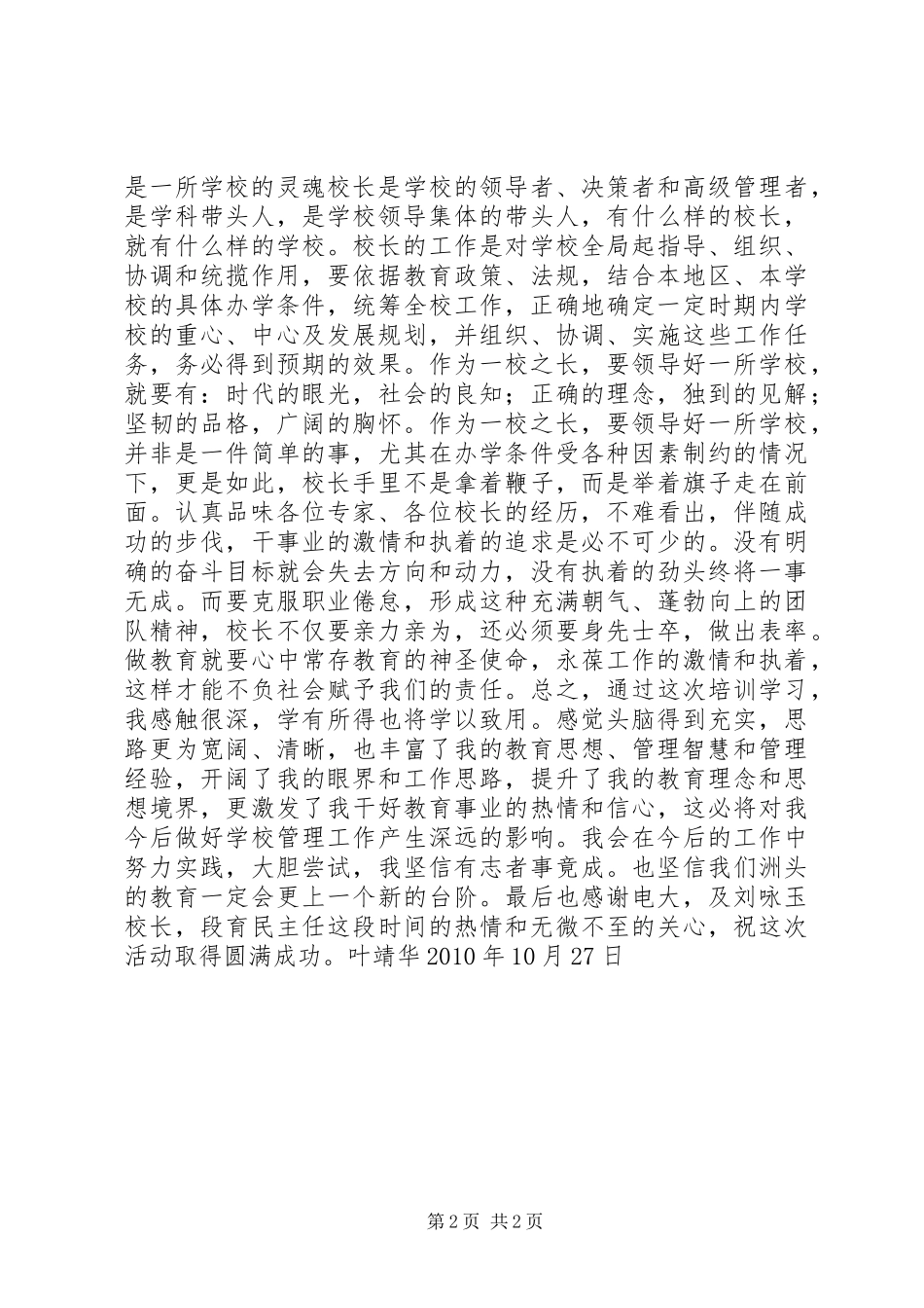 校长岗位培训心得体会_第2页