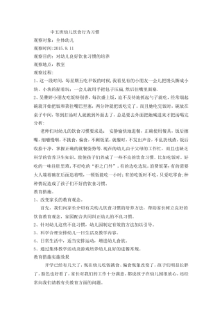 幼儿饮食行为习惯