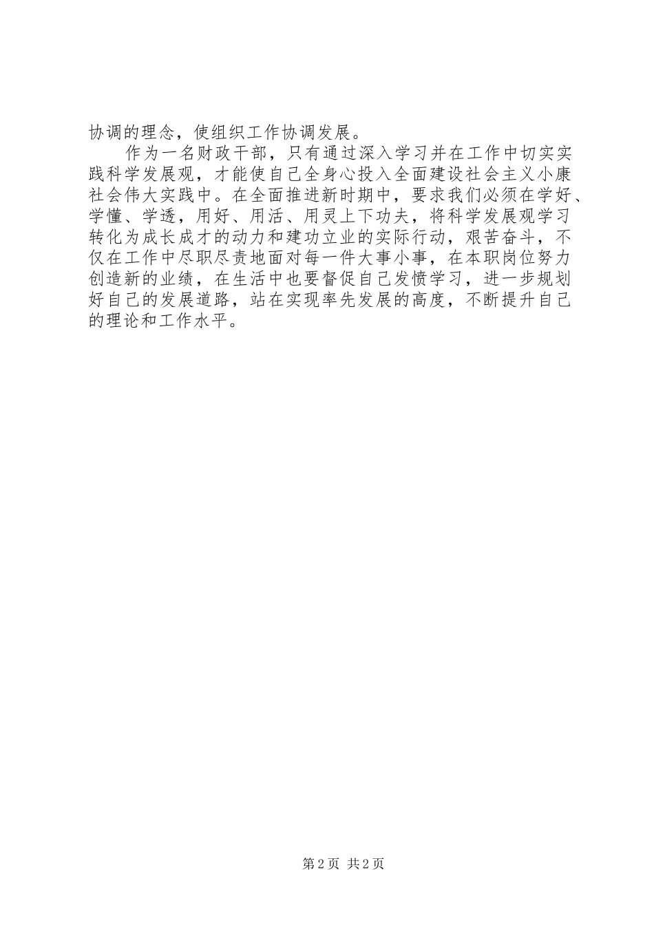 财政干部学习先进心得体会_第2页