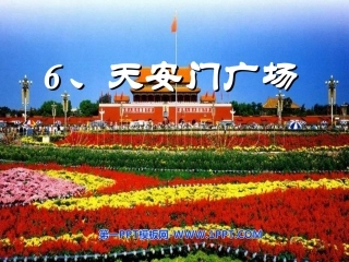6天安门广场