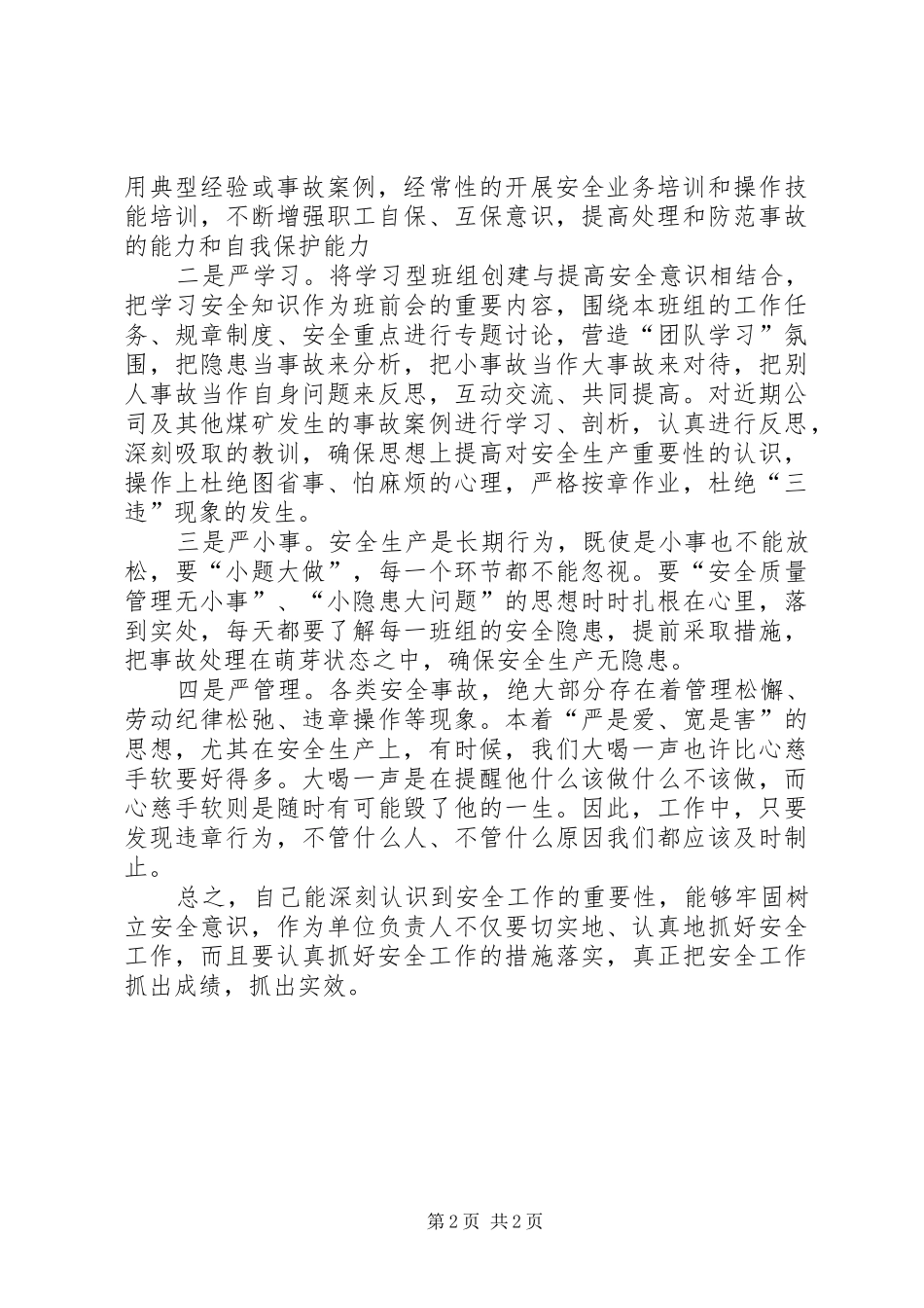大反思心得[范文模版]_第2页