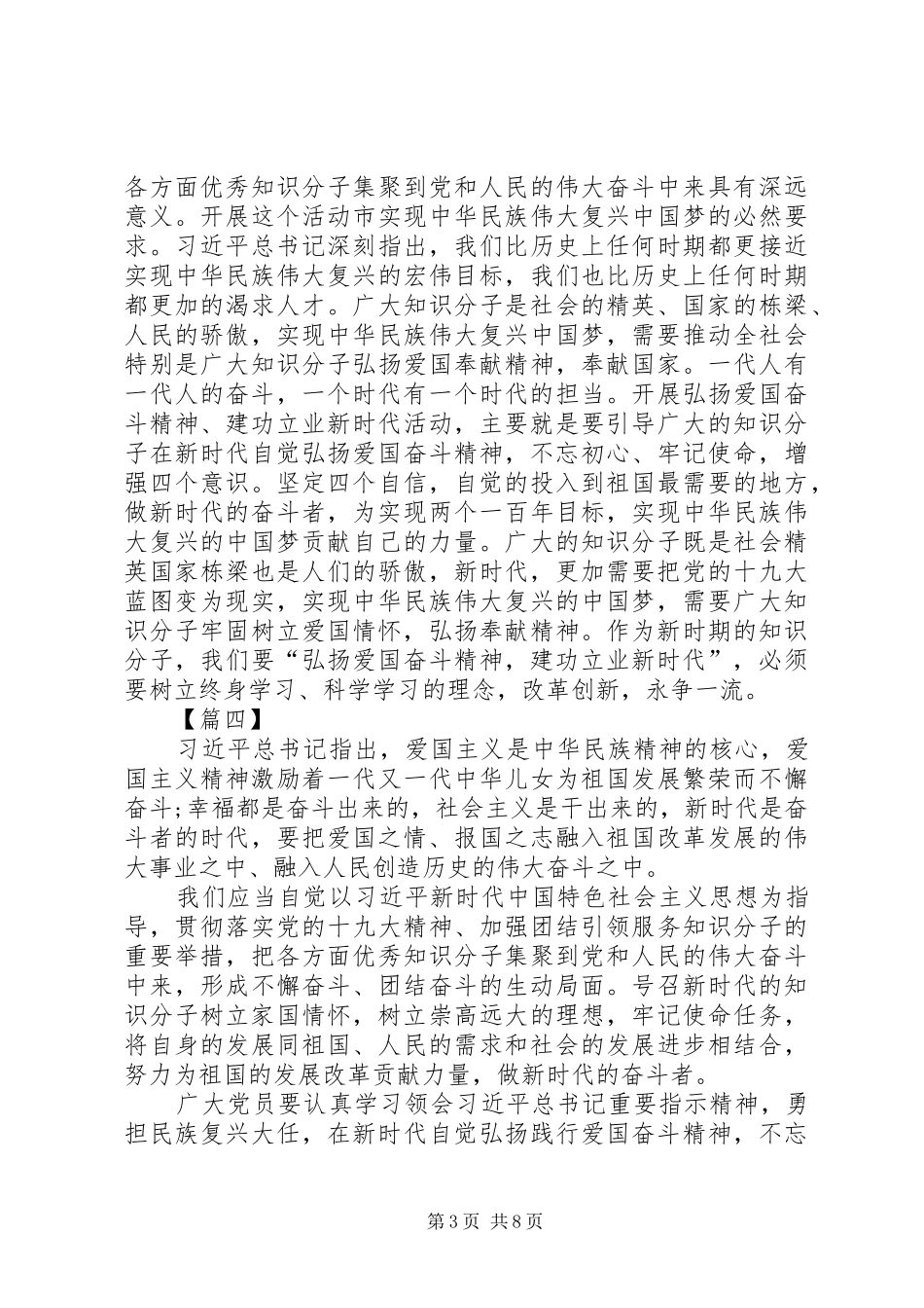 弘扬爱国奋斗精神、建功立业新时代心得体会锦集_第3页