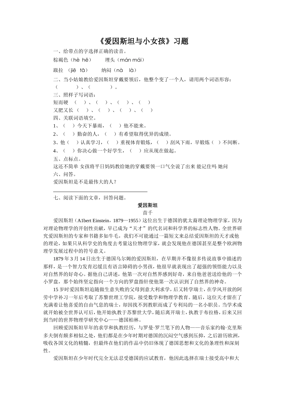《爱因斯坦与小女孩》习题2_第1页