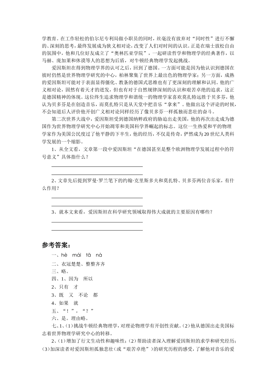 《爱因斯坦与小女孩》习题2_第2页