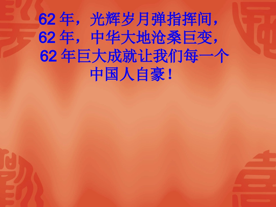 庆建国65周年_第2页