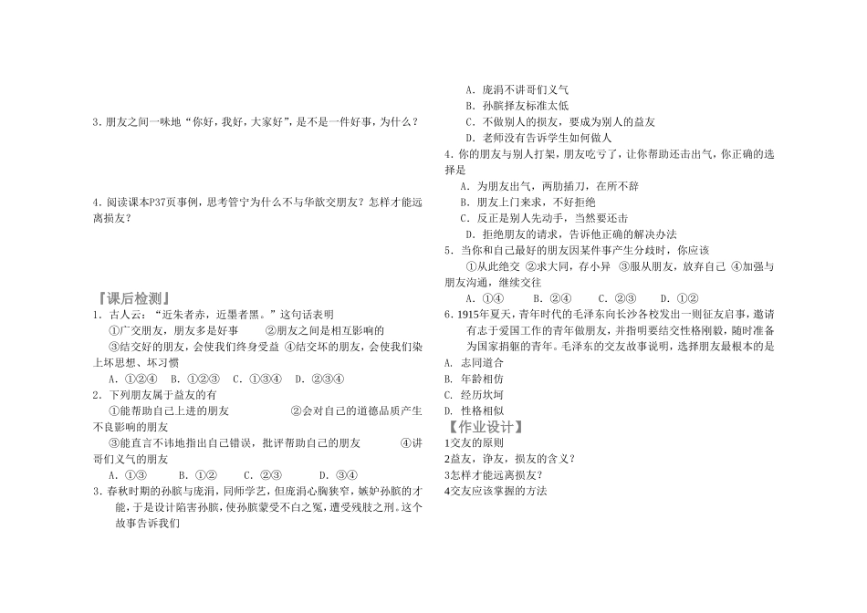 思品导学案(学案)_第2页