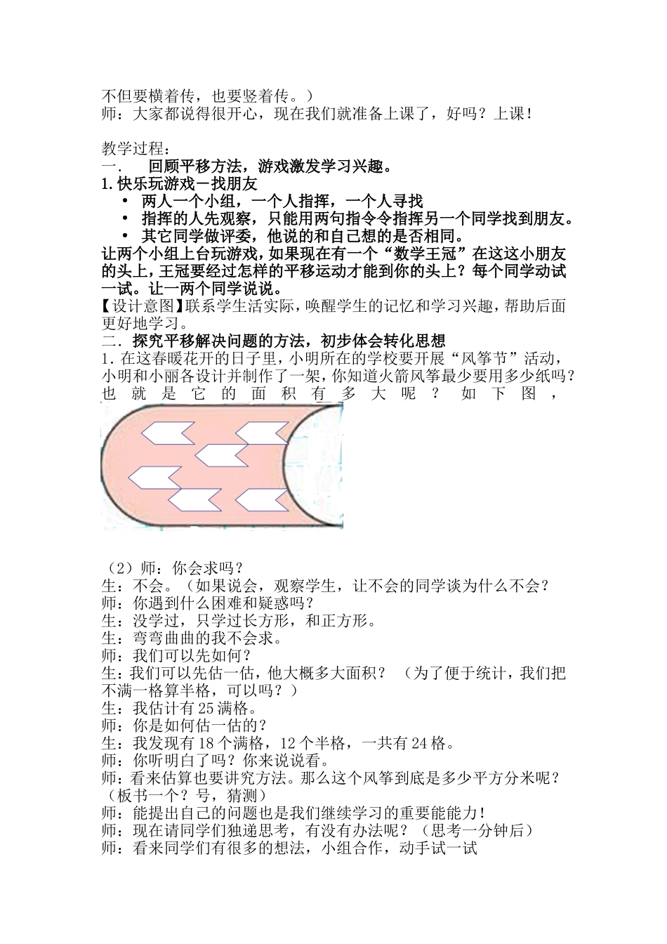 小学数学2011版本小学四年级运用平移解决问题教学设计_第2页