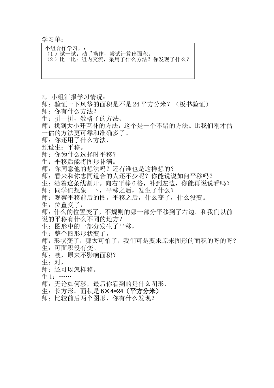 小学数学2011版本小学四年级运用平移解决问题教学设计_第3页
