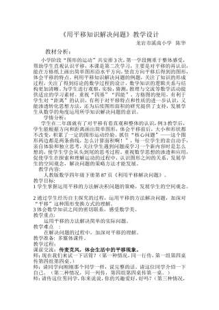 小学数学2011版本小学四年级运用平移解决问题教学设计