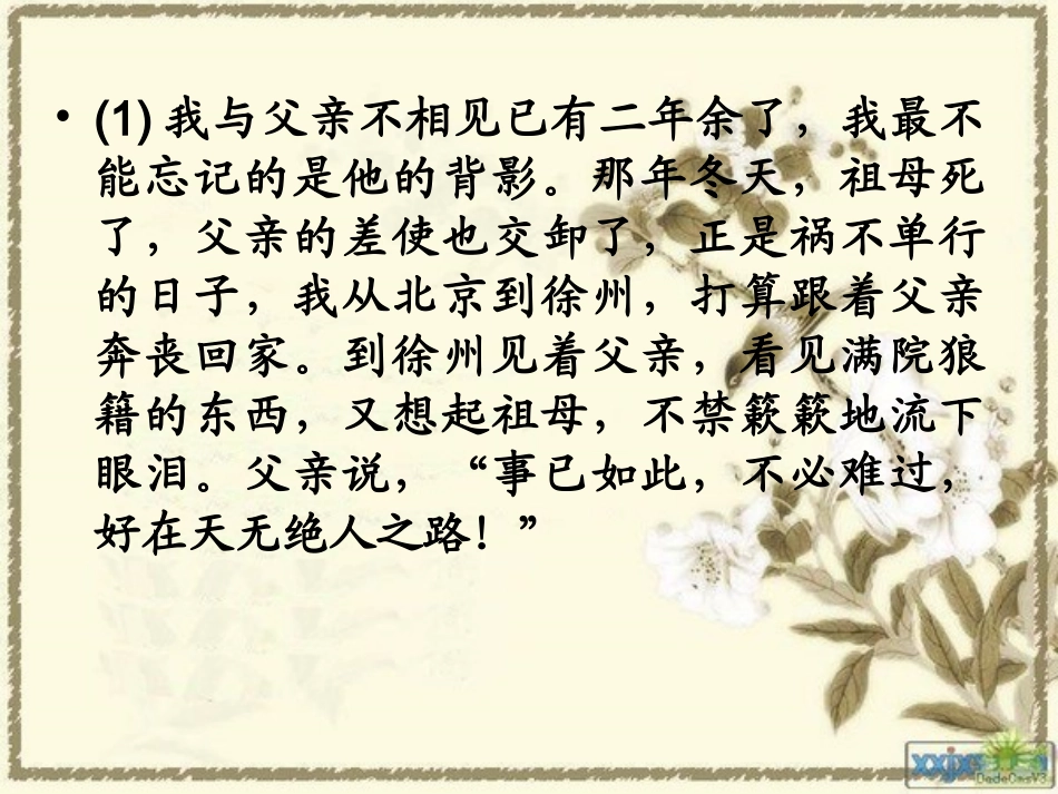 PPT：朱自清《背影》分析_第2页