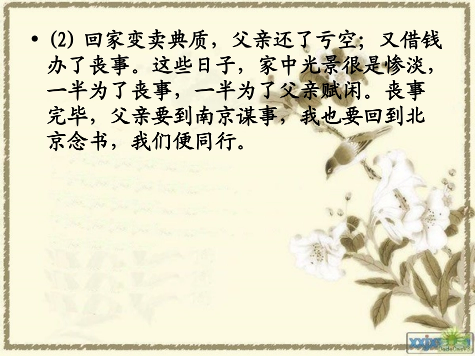 PPT：朱自清《背影》分析_第3页