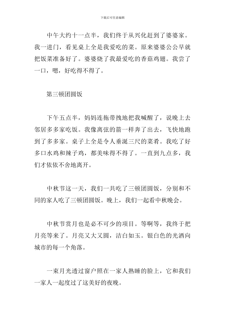 快乐的中秋节六年级作文600字_第2页