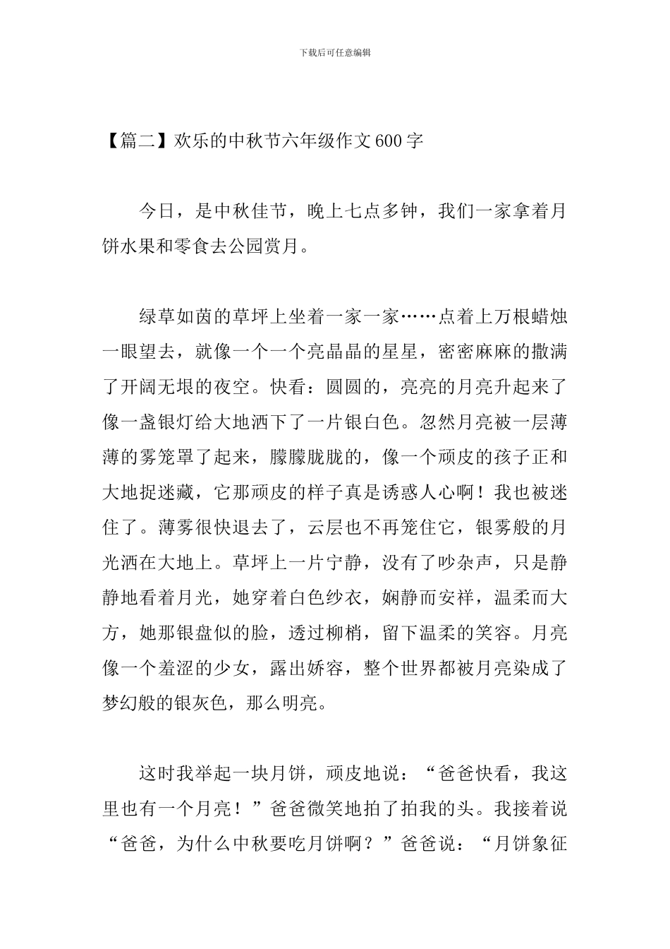 快乐的中秋节六年级作文600字_第3页