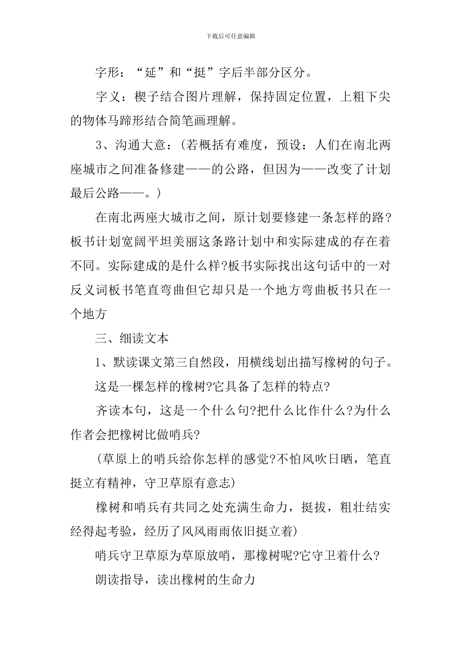 语文四年级下册趣味教学策划_第2页