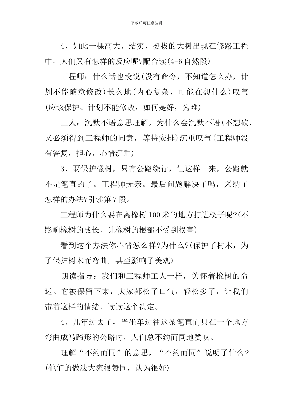语文四年级下册趣味教学策划_第3页