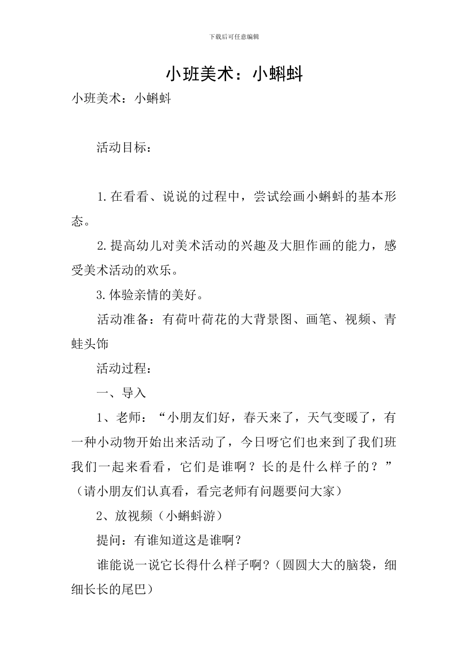 小班美术：小蝌蚪_第1页