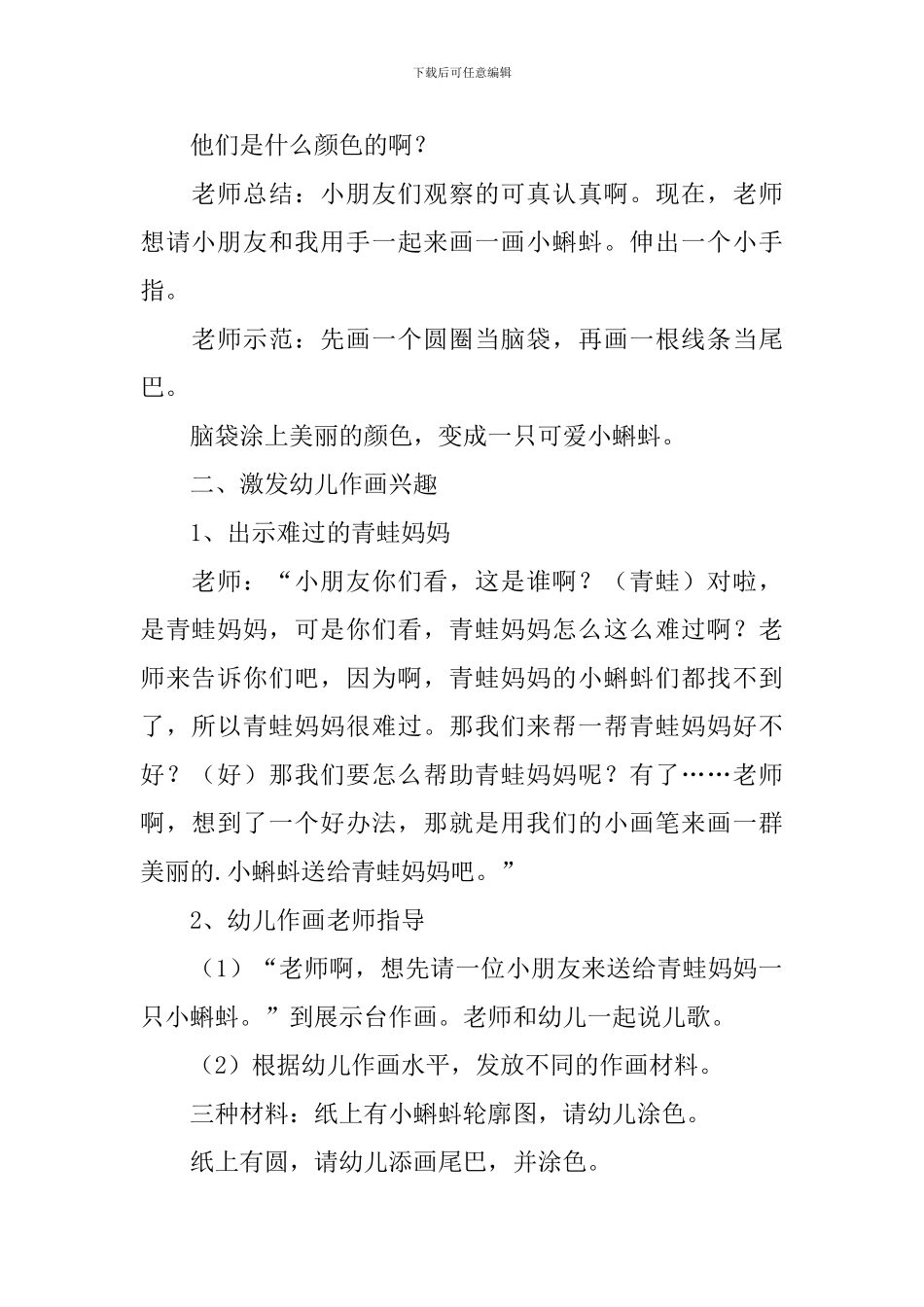 小班美术：小蝌蚪_第2页