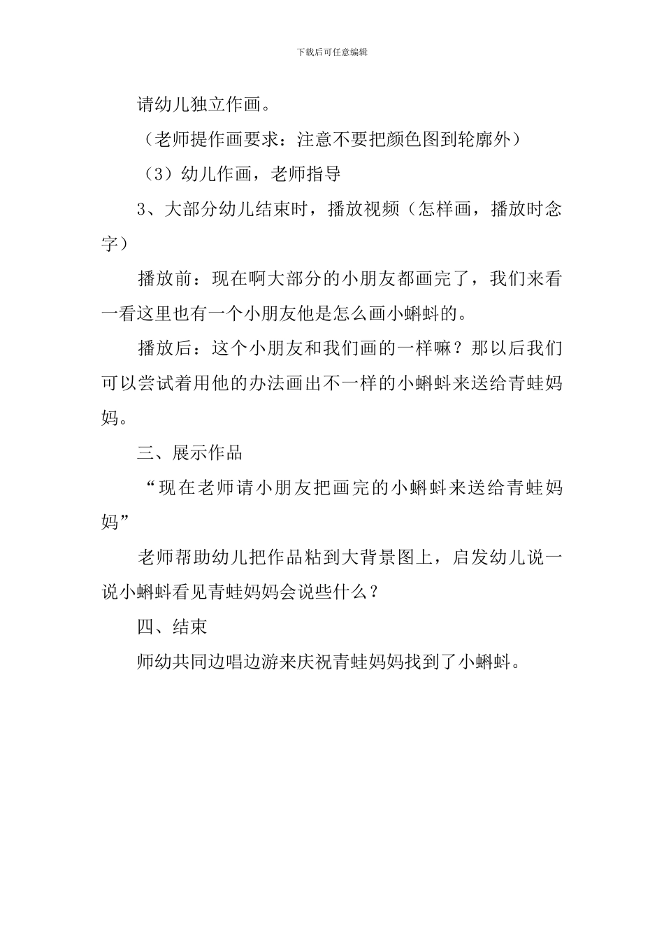 小班美术：小蝌蚪_第3页