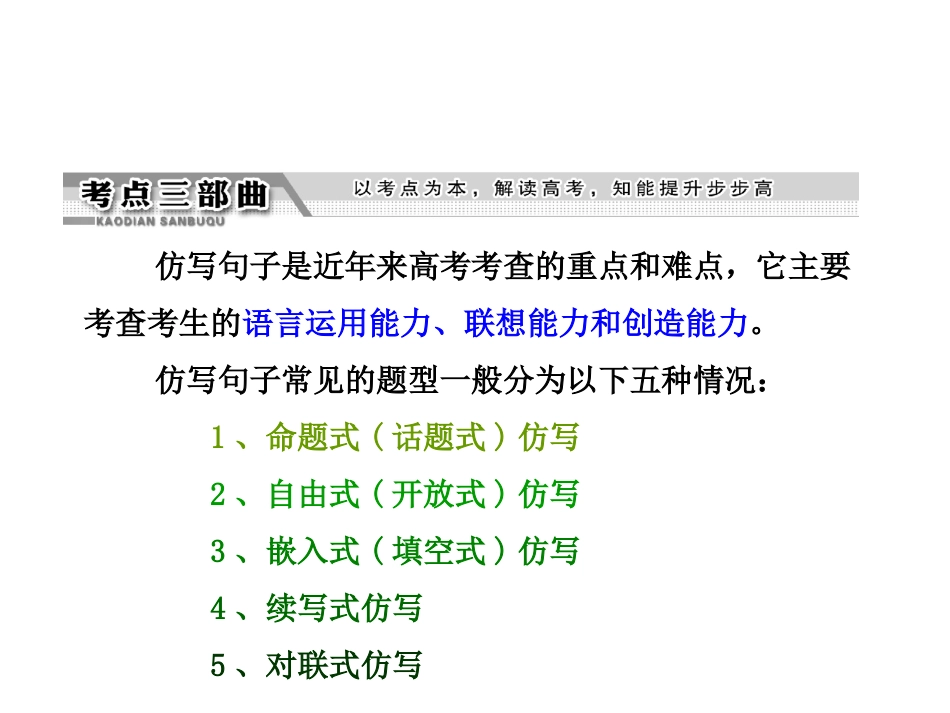 仿用句式上课_第2页