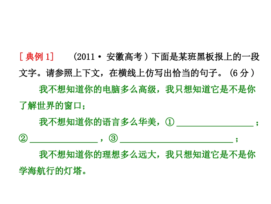 仿用句式上课_第3页