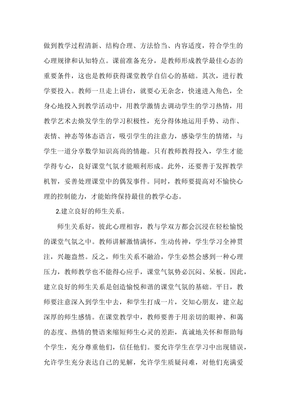 营造良好的小学语文教学气氛_第2页