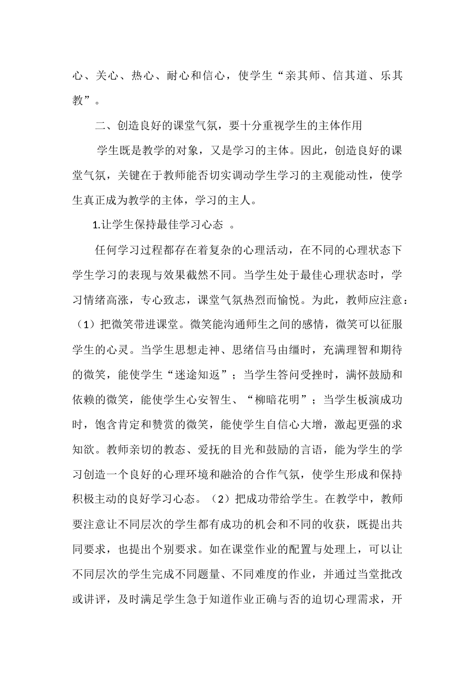 营造良好的小学语文教学气氛_第3页