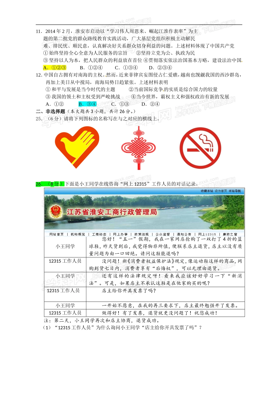 淮安中考14年_第2页