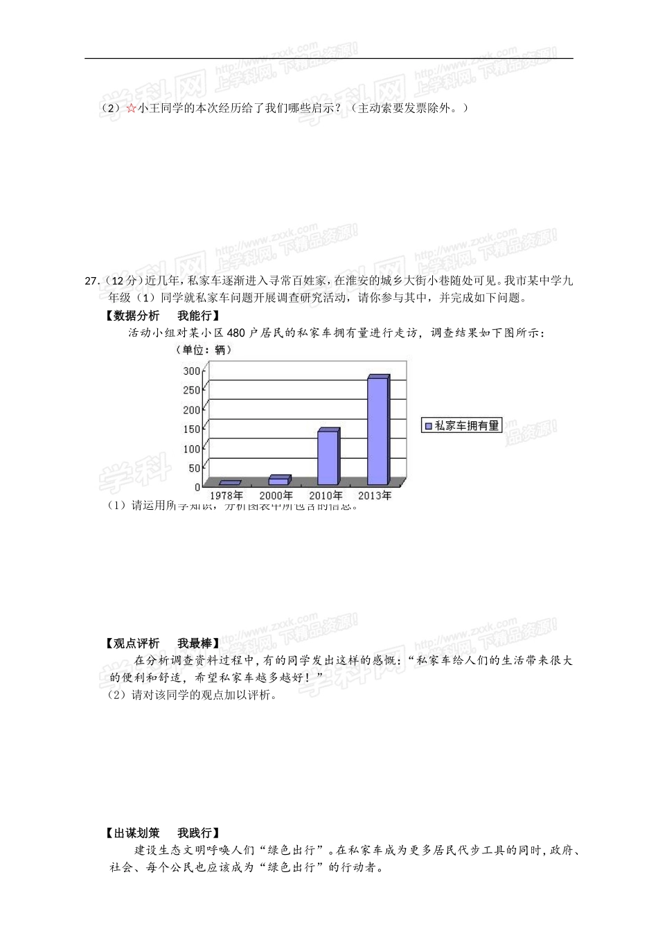 淮安中考14年_第3页