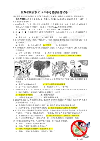 淮安中考14年