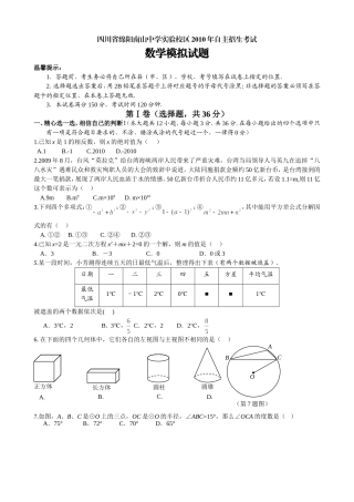 绵阳南山中学2010自主招生考试数学
