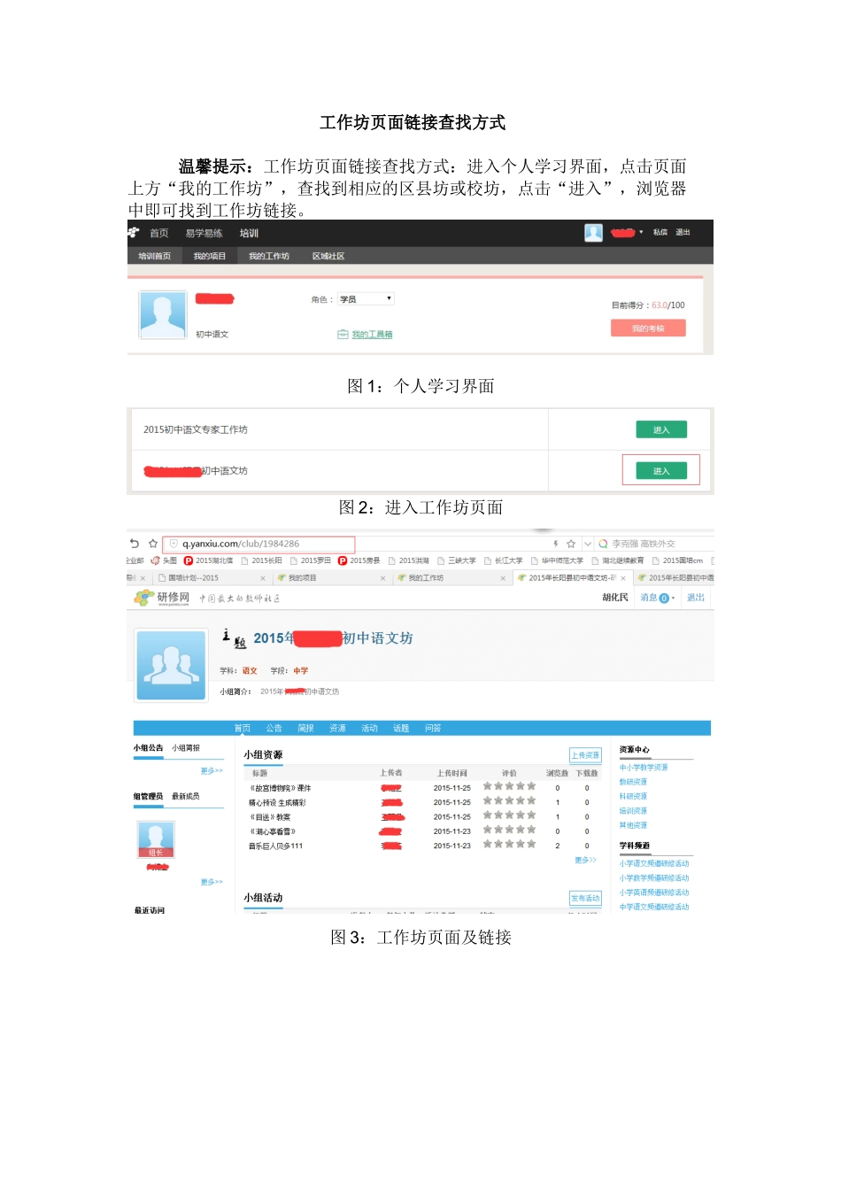 班级(工作坊)页面链接查找方式_第1页
