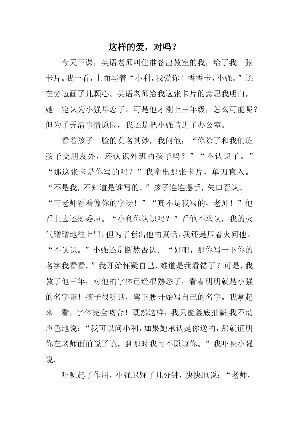 3.教育随笔_第1页