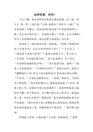 3.教育随笔