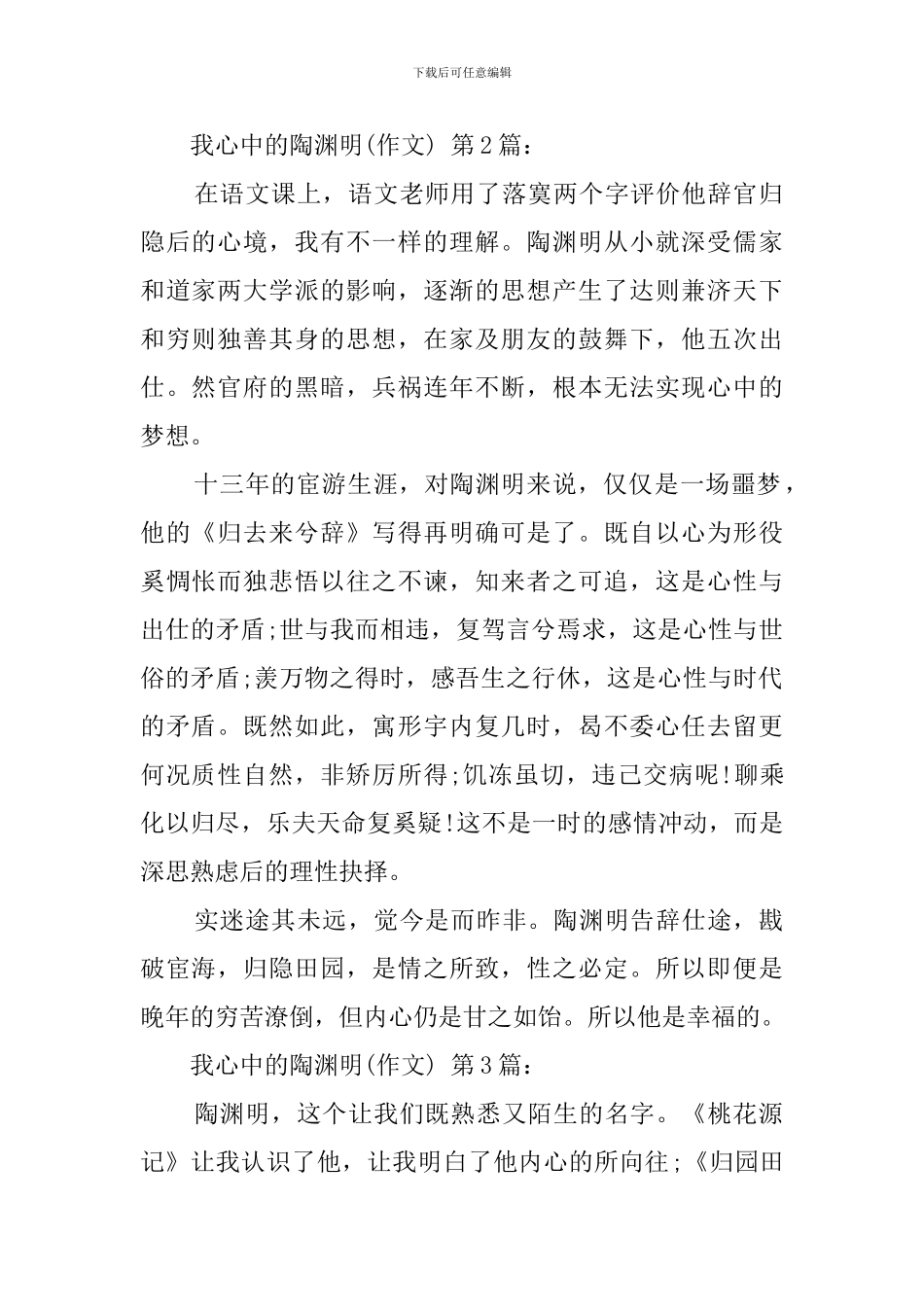 我心中的陶渊明(24篇)_第2页