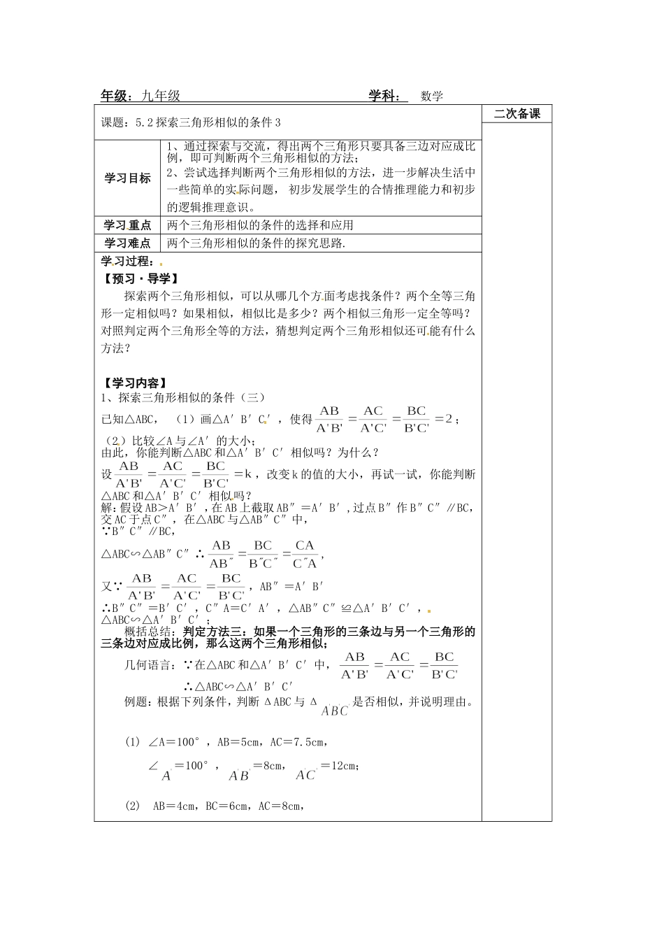 九下探索三角形相似的条件_第1页