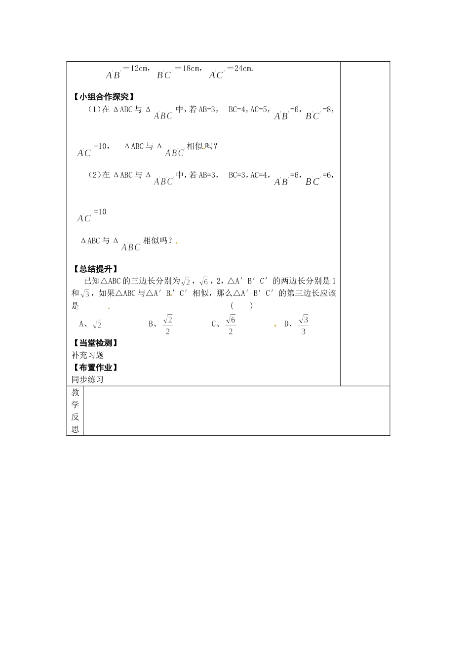 九下探索三角形相似的条件_第2页