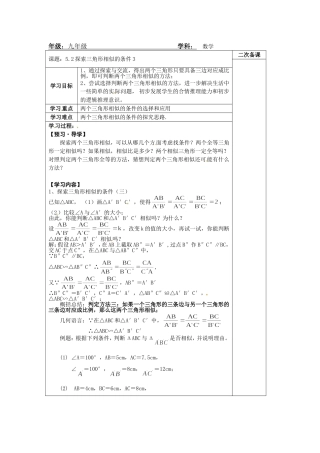 九下探索三角形相似的条件